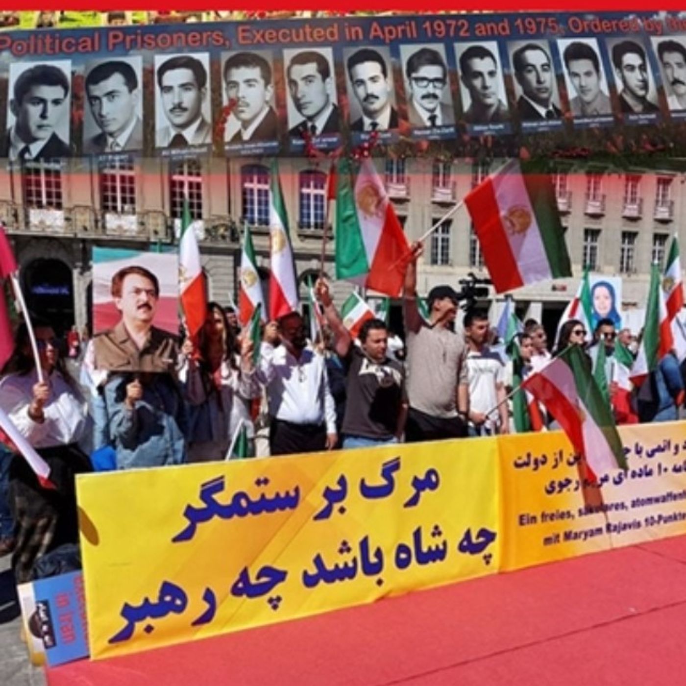 تظاهرات جهانی با طنین بلند «نه شاه نه شیخ»