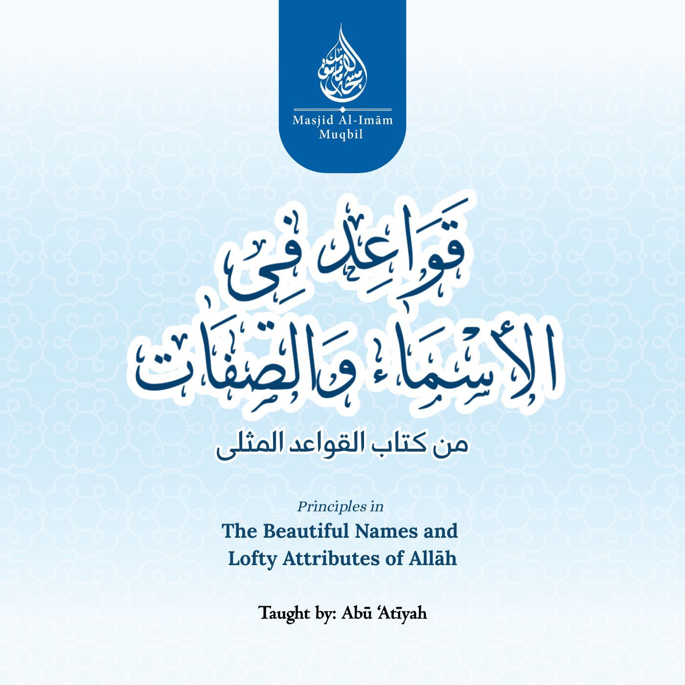 Exemplary Foundations in the Beautiful Names & Lofty Attributes by Shaykh Uthaimīn | Abū 'Aṭīyah podcast artwork
