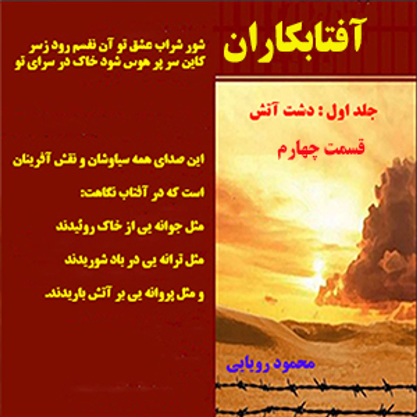 آفتابکاران_قسمت چهارم