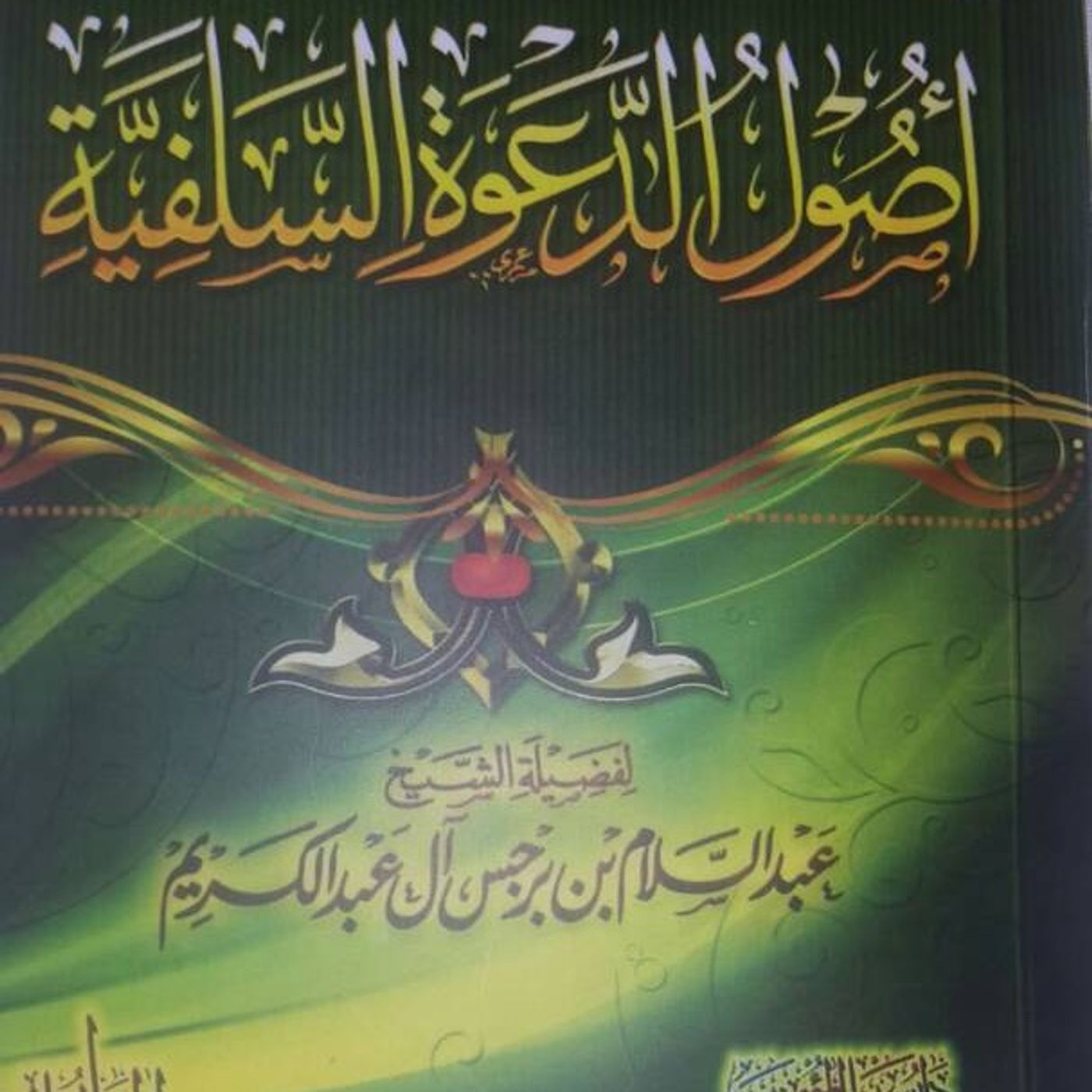 Usool al-Da'awati As-Salafiyya