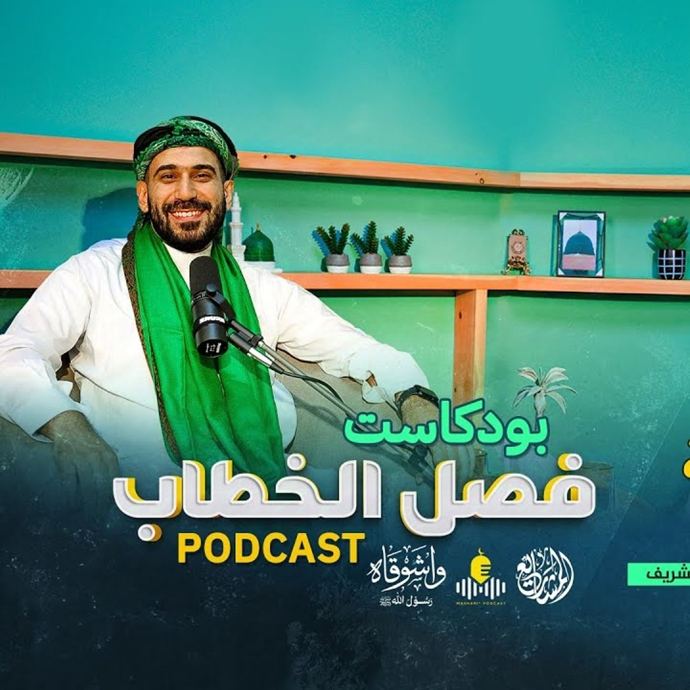 04 قطع المبغضين بحديث عليكم بسنتي وسنة الخلفاء الراشدين