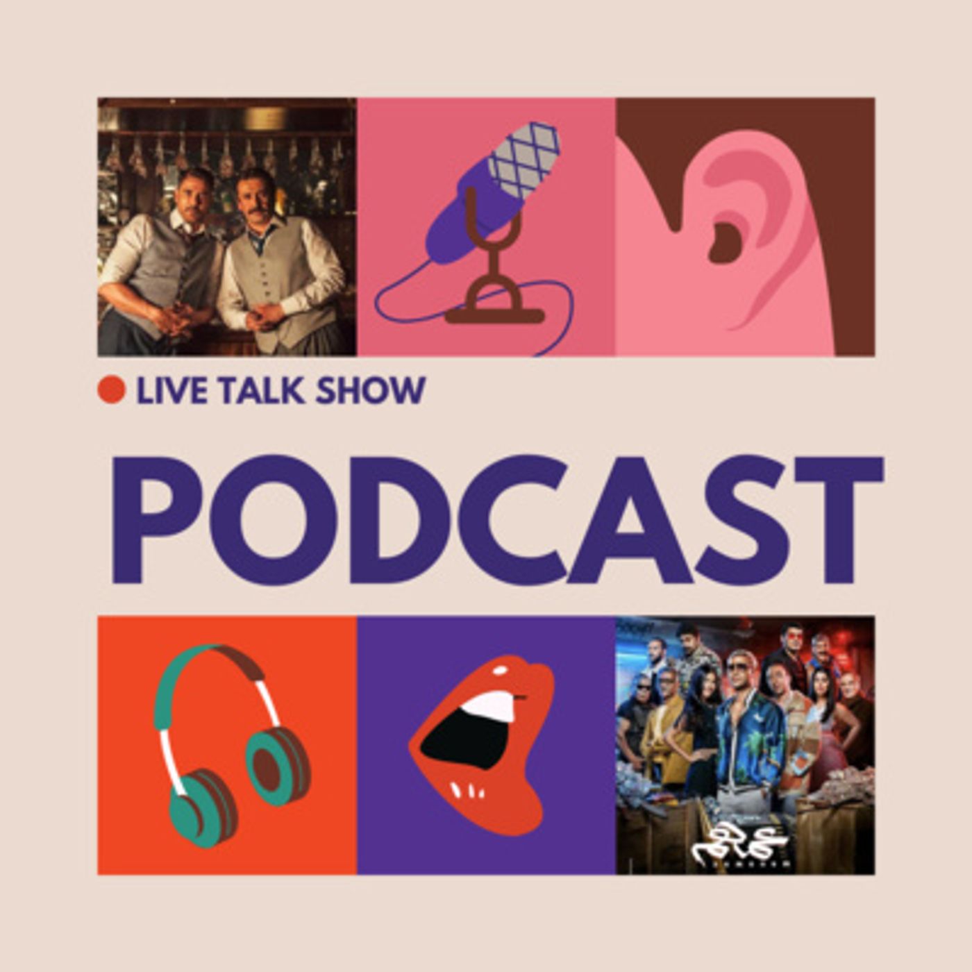 Cinematic Bullshit Podcast - بودكاست هراء سينمائي