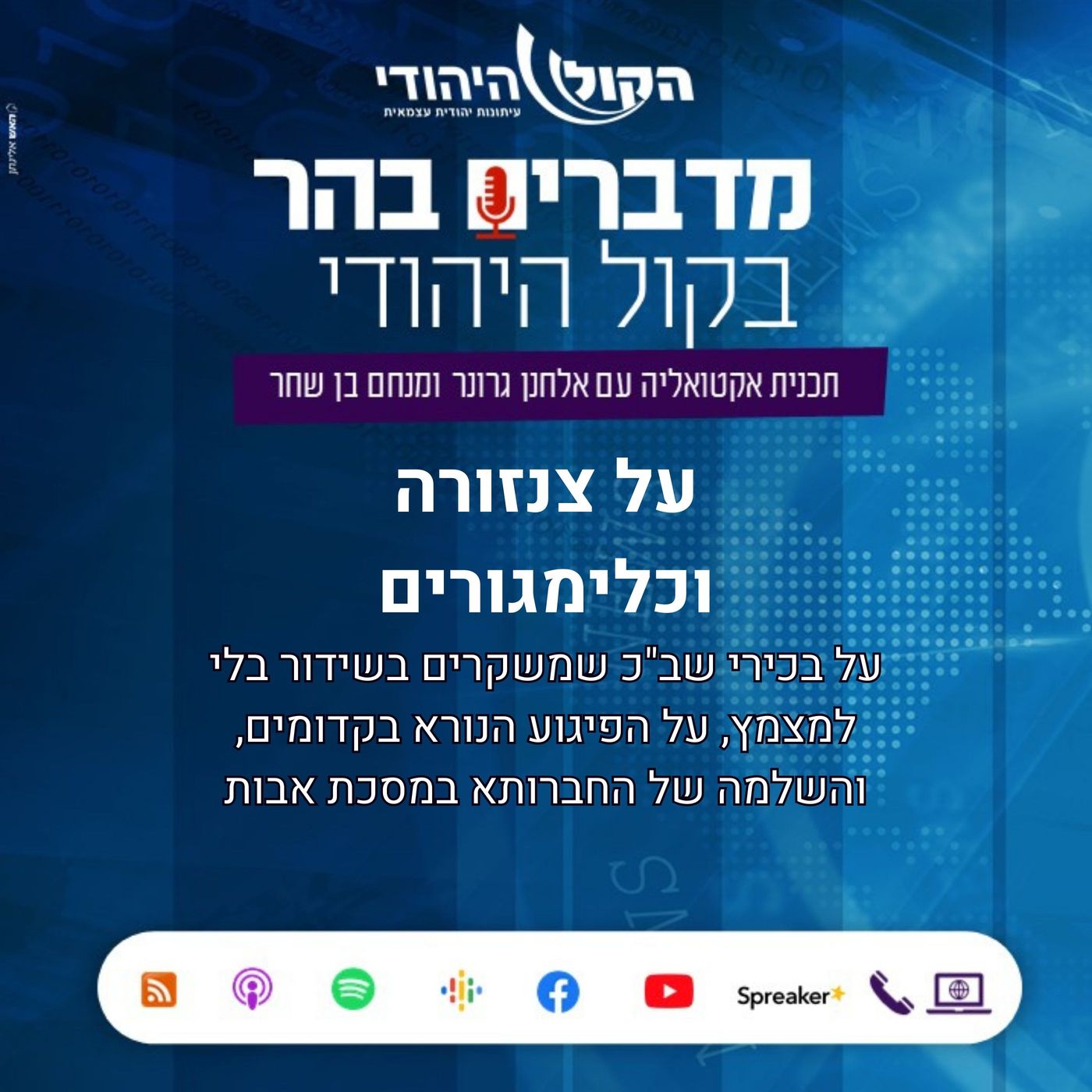 על צנזורה וכלימגורים