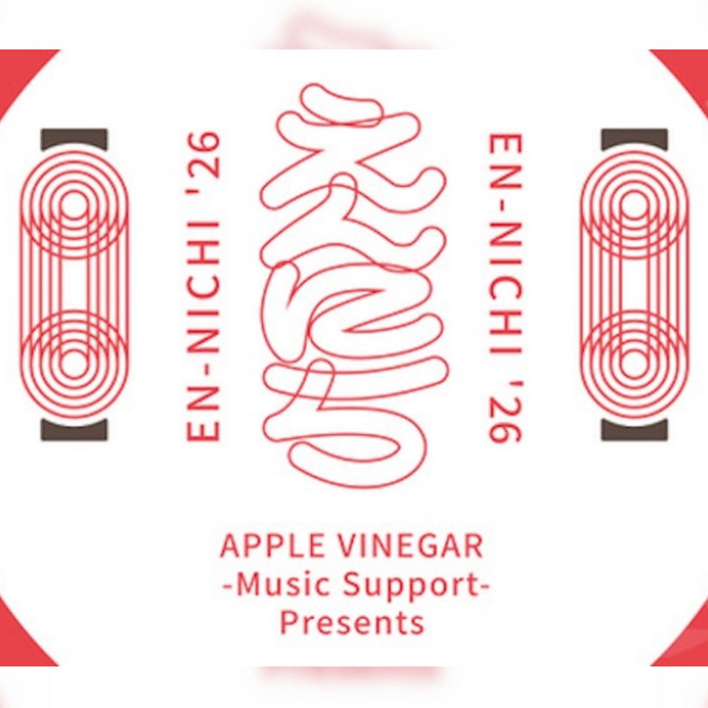 アジカン・後藤設立の「APPLE VINEGAR -Music Support-」、静岡県藤枝市・大慶寺で風呂敷、東郷清、Gotch出演の＜EN-NICHI’26＞開催決定 episode artwork