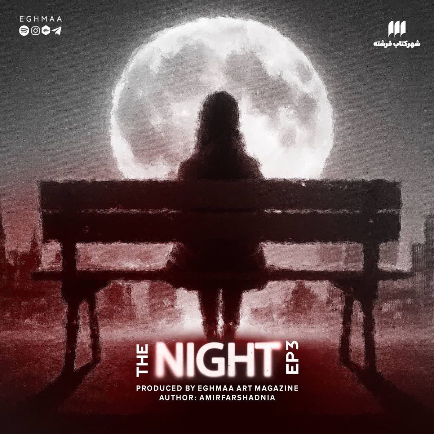 NIGHT ep3 | شب قسمت سوم