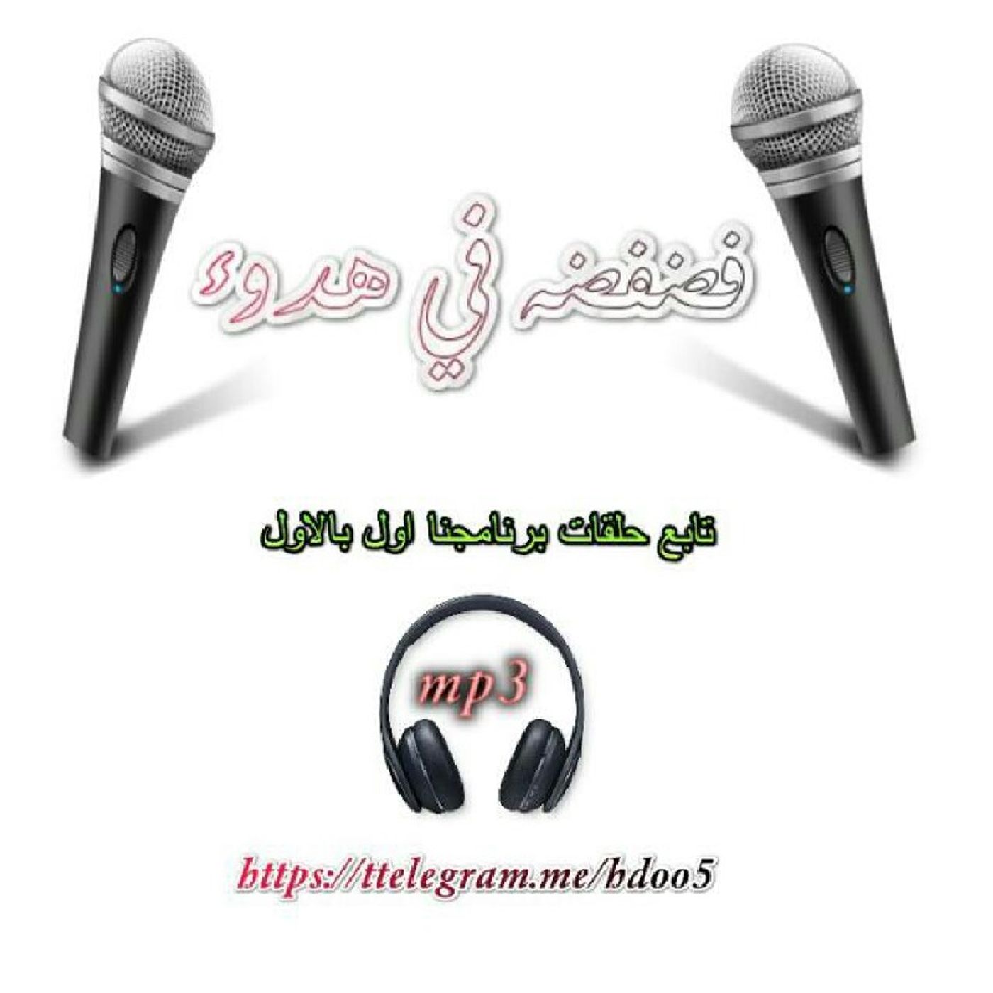 اهمال 2 episode artwork