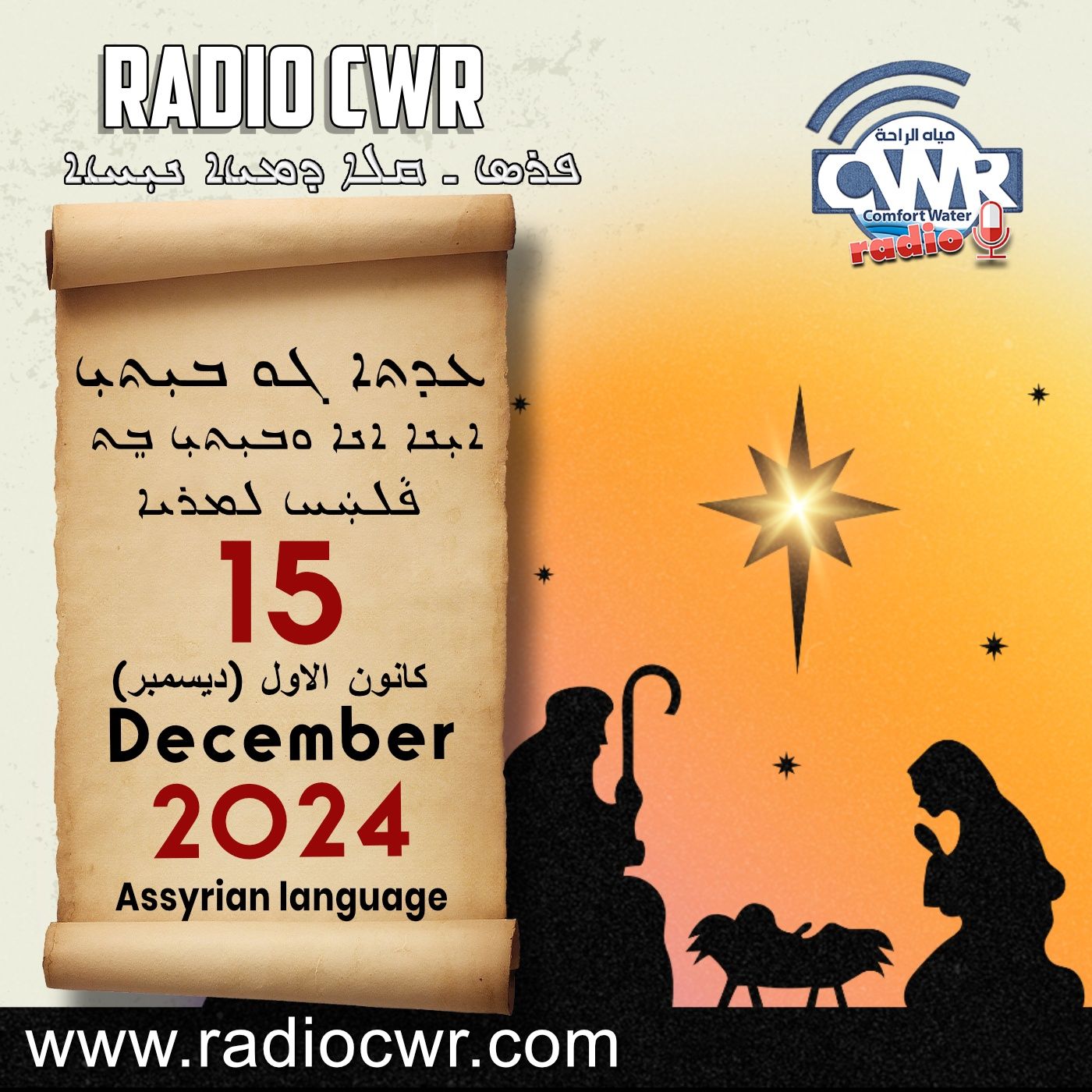 عظة الاحد- ܥܕܬܐ ܓܘ ܒܝܼܬܝܼ 22 كانون الاول (ديسمبر) البث الآشوري 2024 episode artwork
