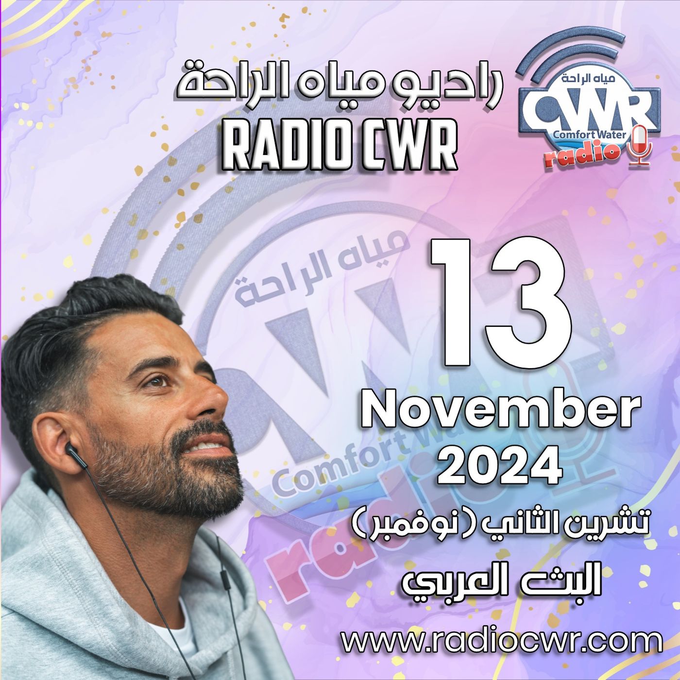تشرين الثاني ( نوفمبر) 13 البث العربي 2024 November episode artwork
