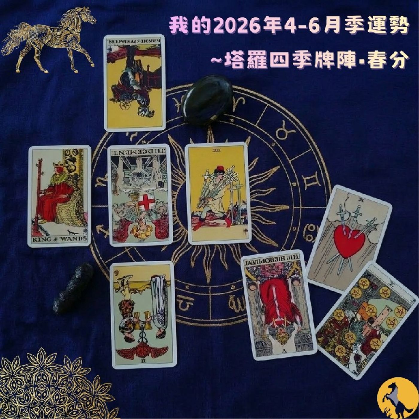 Ep539 - Diane's Tarot Diary: 我的塔羅日記🌸2026春分四季牌陣-4