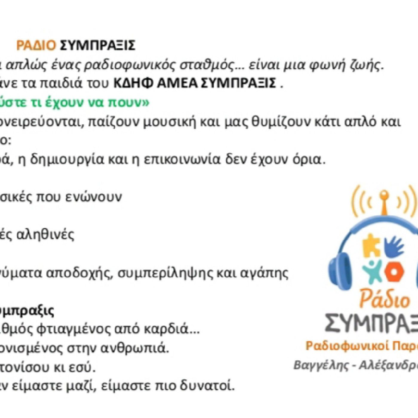 Τρεις κι ο κούκος podcast artwork