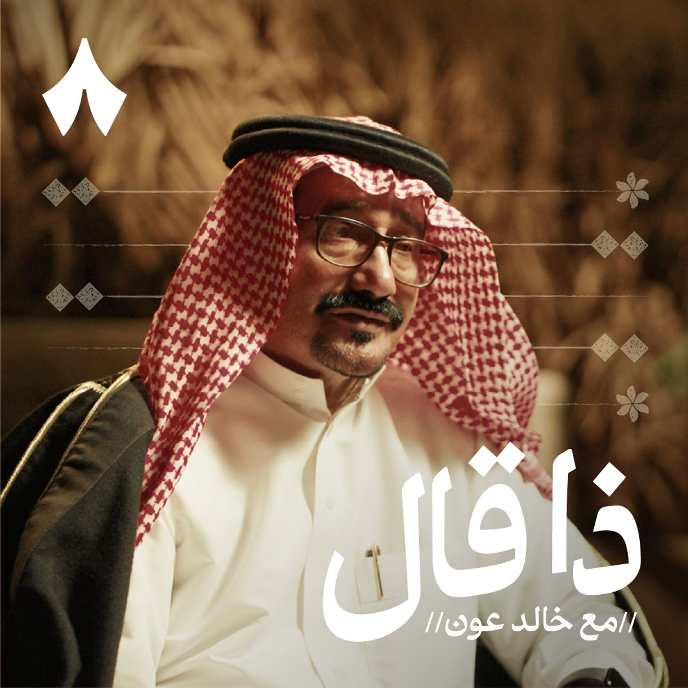 افضل حلقات البودكاست