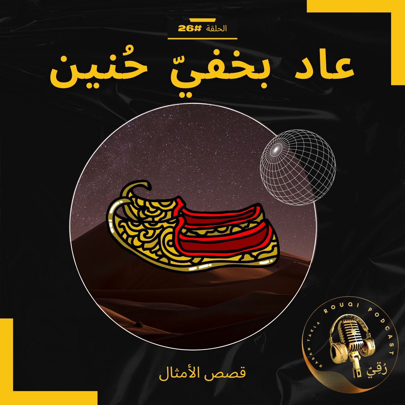 رُقِيٌ