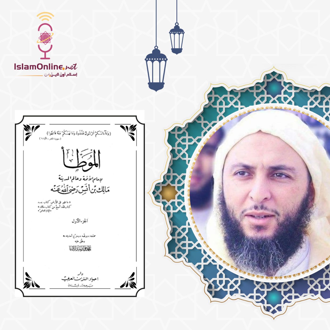شرح موطأ الإمام مالك الدرس 2 - سعيد محمد الكملي episode artwork