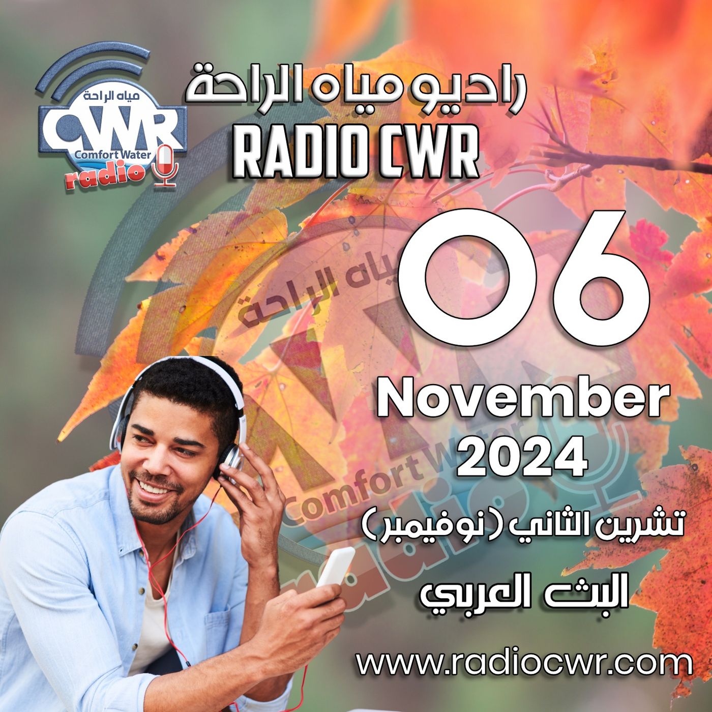تشرين الثاني ( نوفمبر) 06 البث العربي 2024 November episode artwork