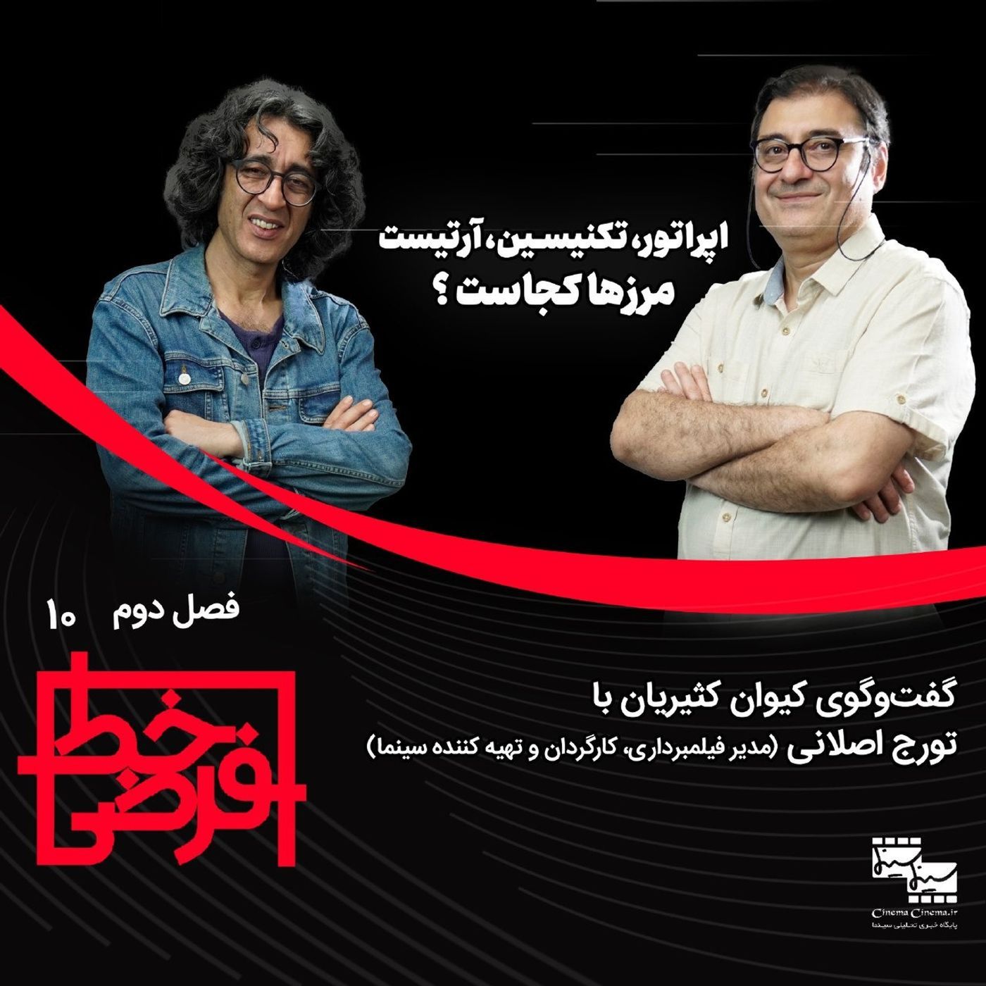 تورج اصلانی: اگر کشف و خلق در کار رخ ندهد، هنر اتفاق نمی‌افتد episode artwork