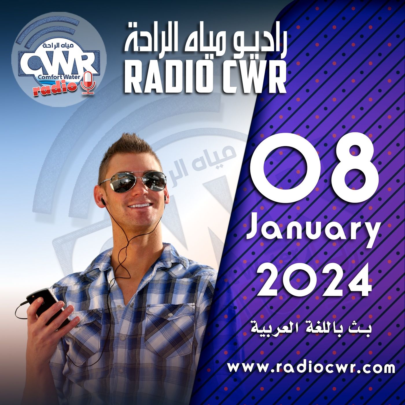 كانون الثاني (يناير) 08 البث العربي 2024