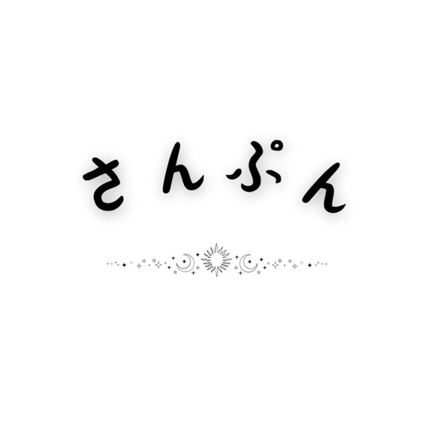 こんな客はイヤだ episode artwork