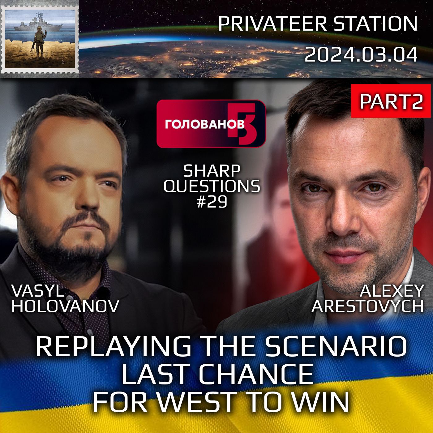 cover of episode Holovanov #29: Replay of Scenario. The Only Way for West to Win (pt2).