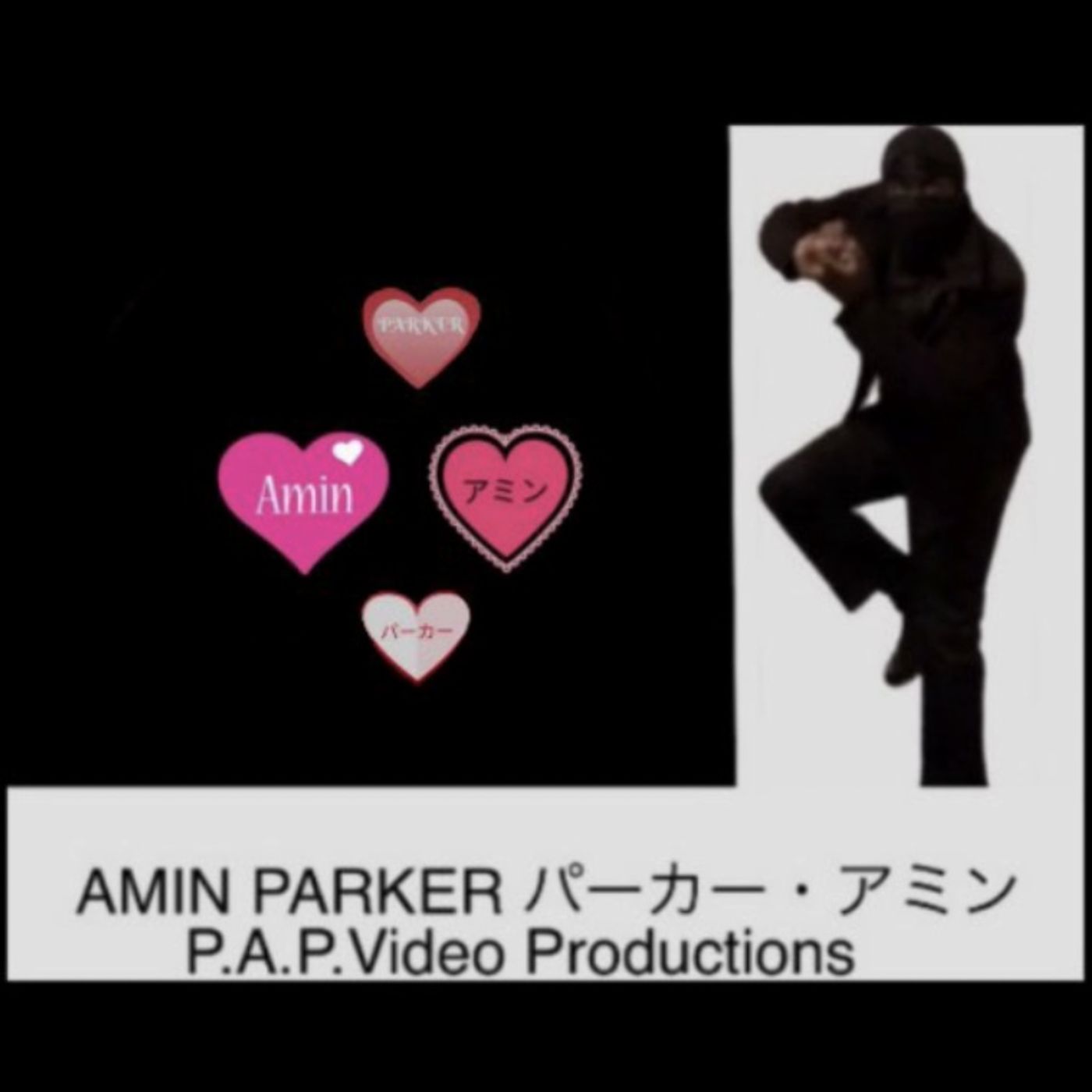 パーカー•アミンのポッドキャスト The Amin Parker Podcast