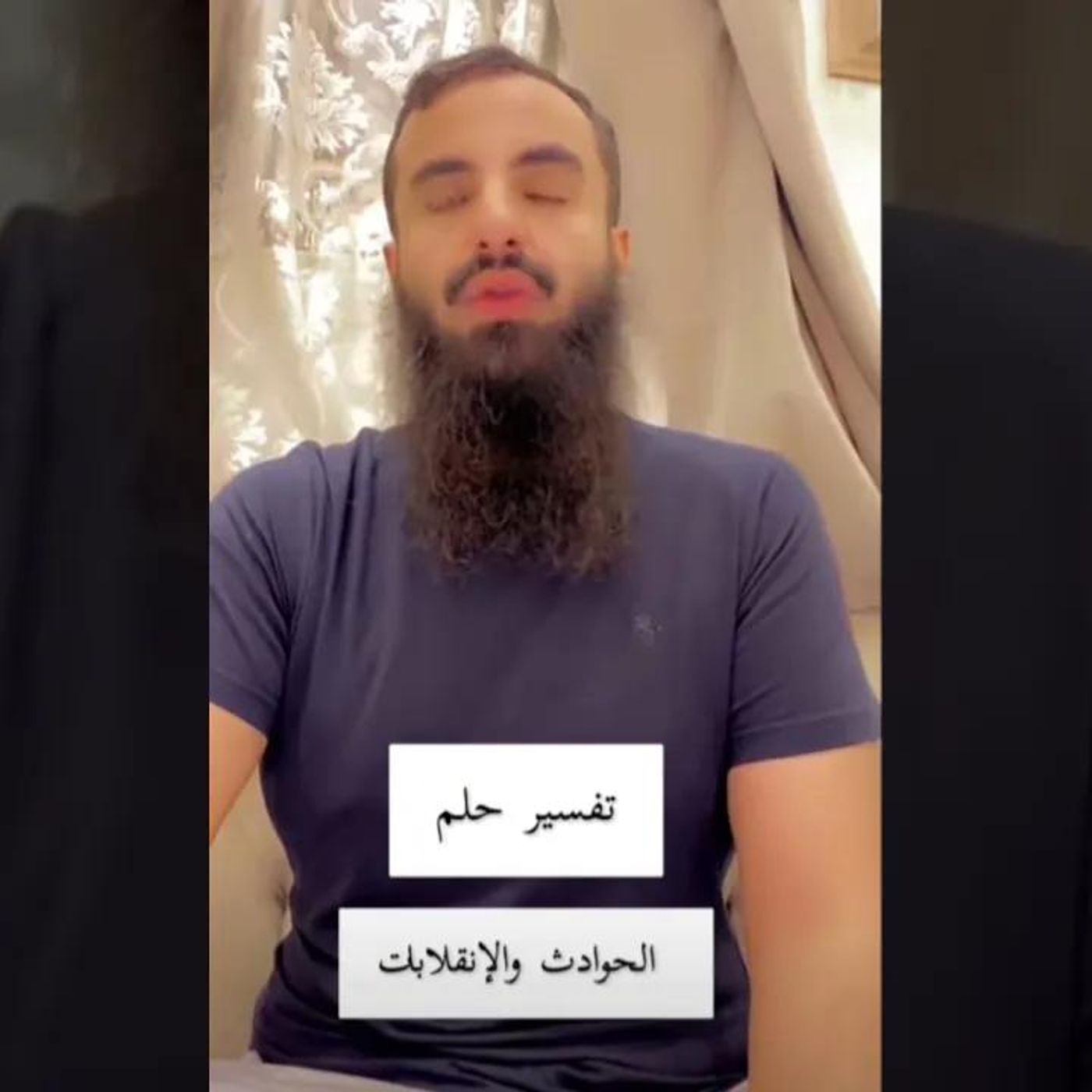 تفسير حلم الحوادث والإنقلابات | الشيخ محمد العجب #دين || @MohmmadAjab episode artwork