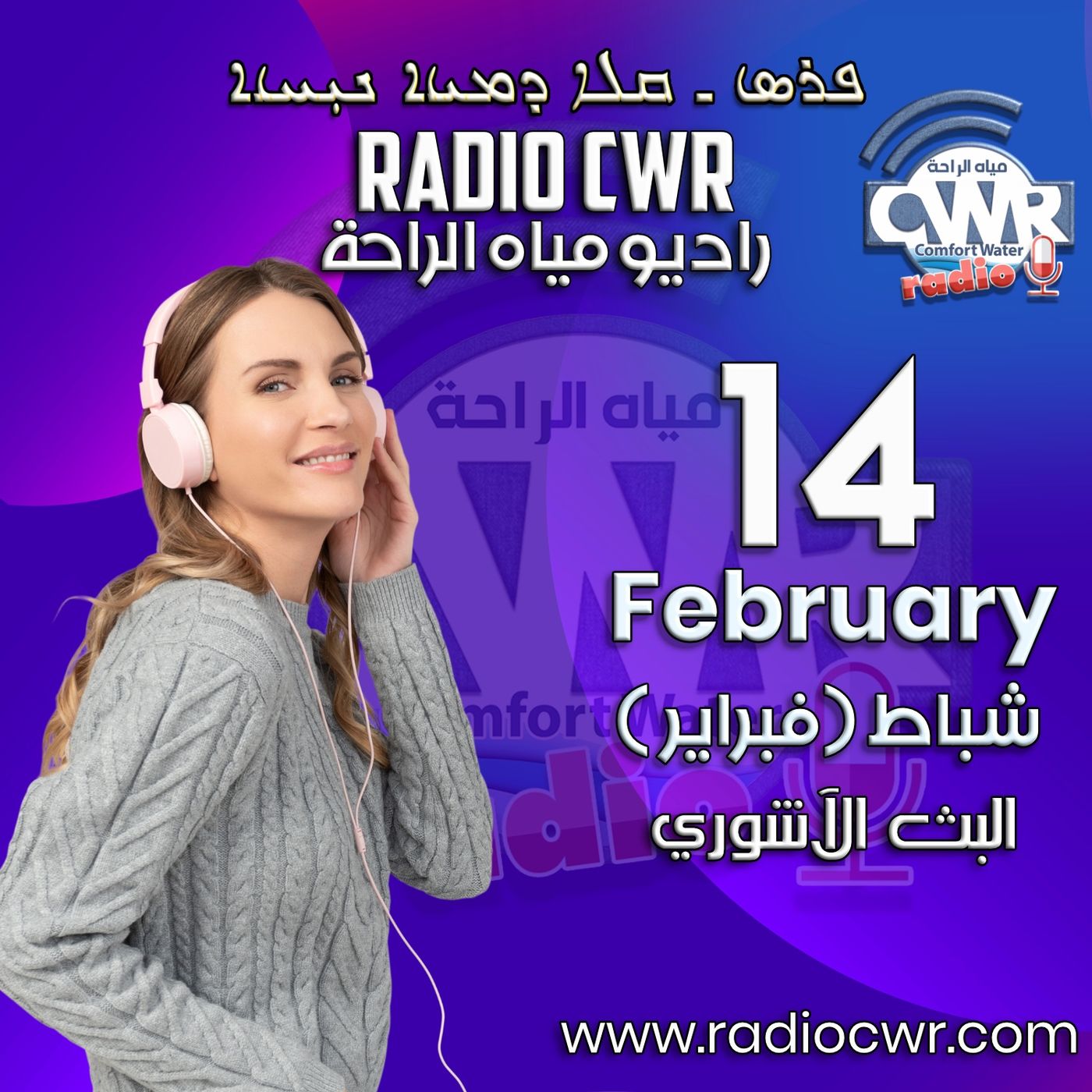 شباط (فبراير) 14 البث الآشوري 2025 episode artwork
