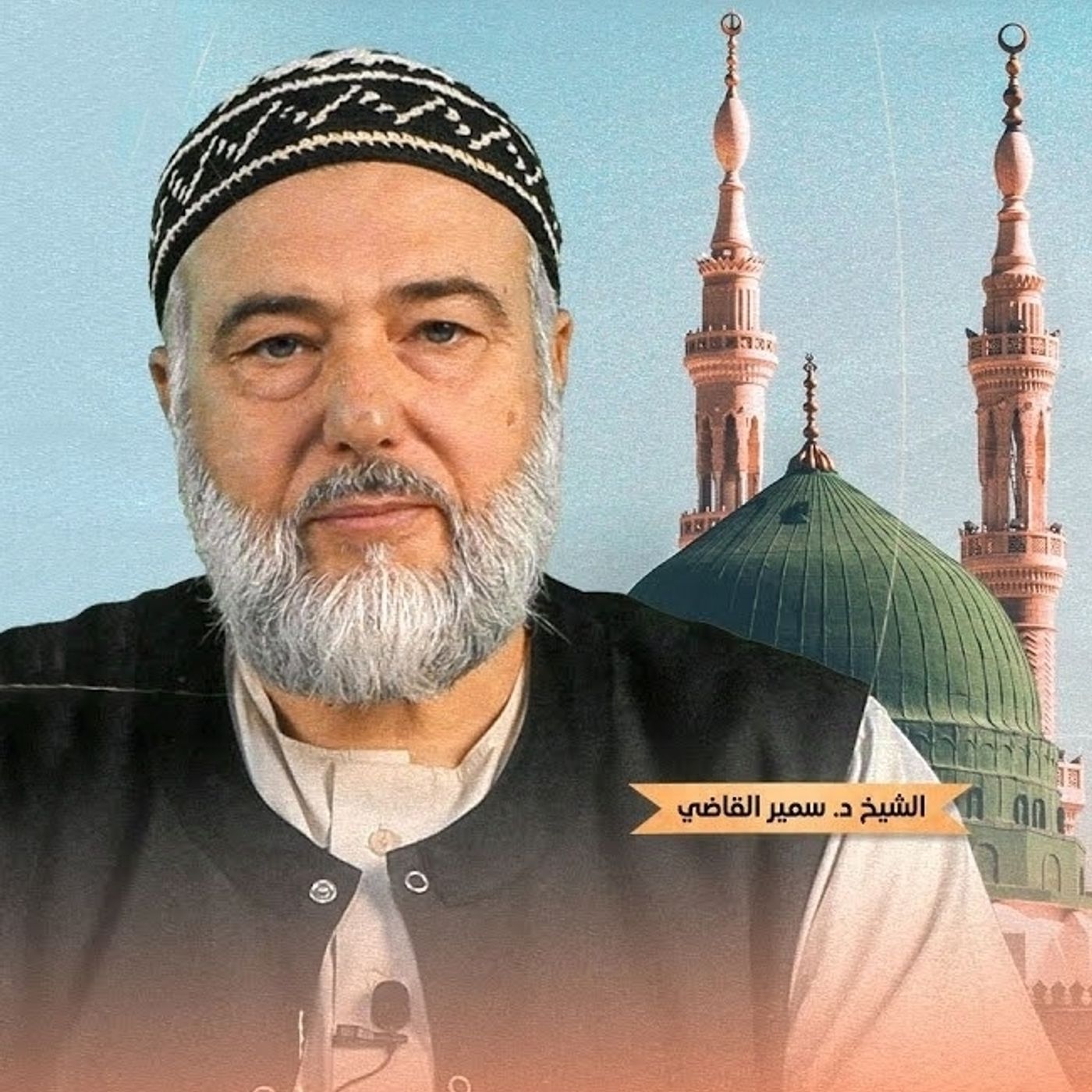 شَرحُ كِتَابِ قَوَاعِدُ مُهِمَّةٌ - الدَّرسُ الثَّانِي - 20-09-2024  الشيخ الدكتور سمير القاضي حفظه الله تعالى