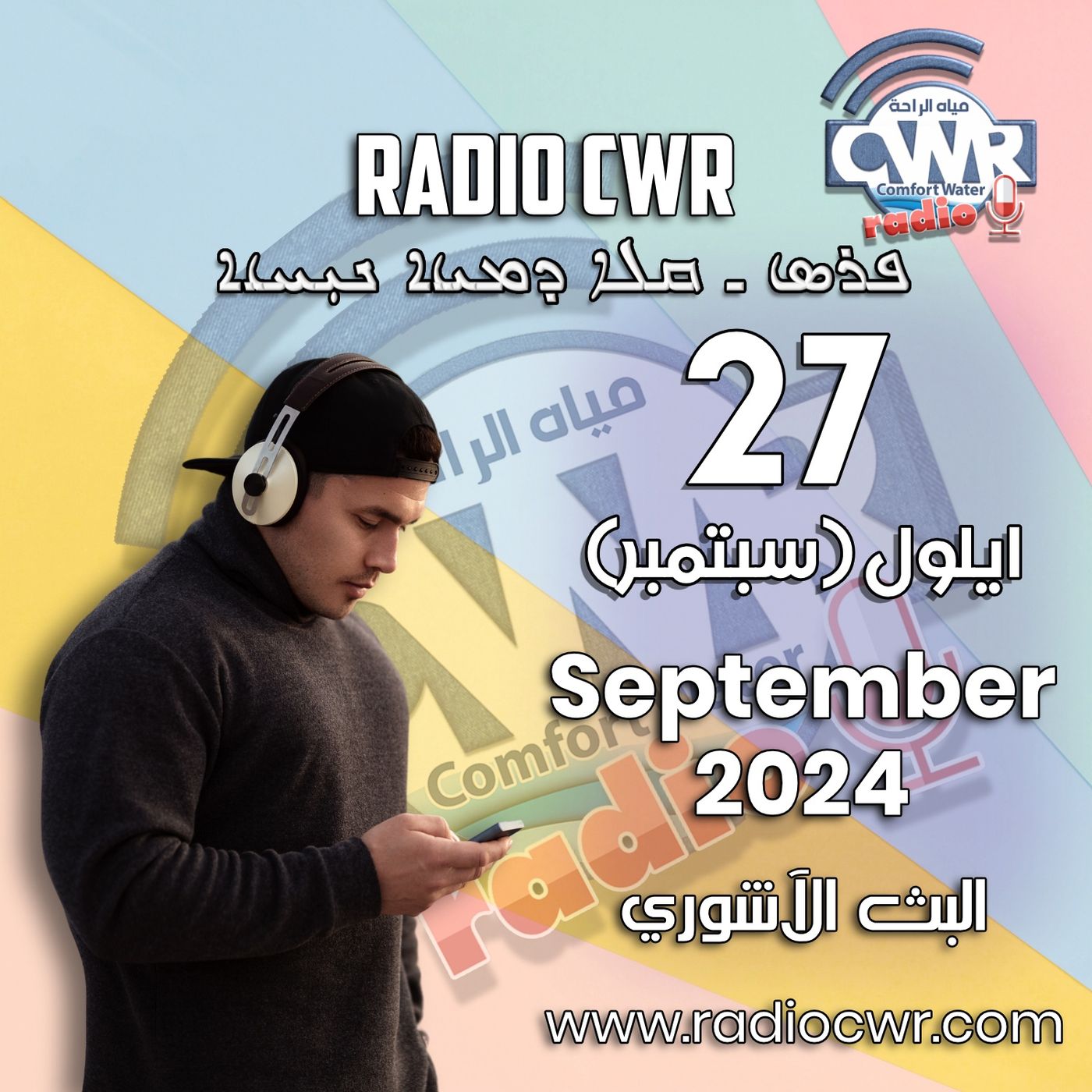 ايلول (سبتمبر) 27 البث الآشوري 2024 September episode artwork