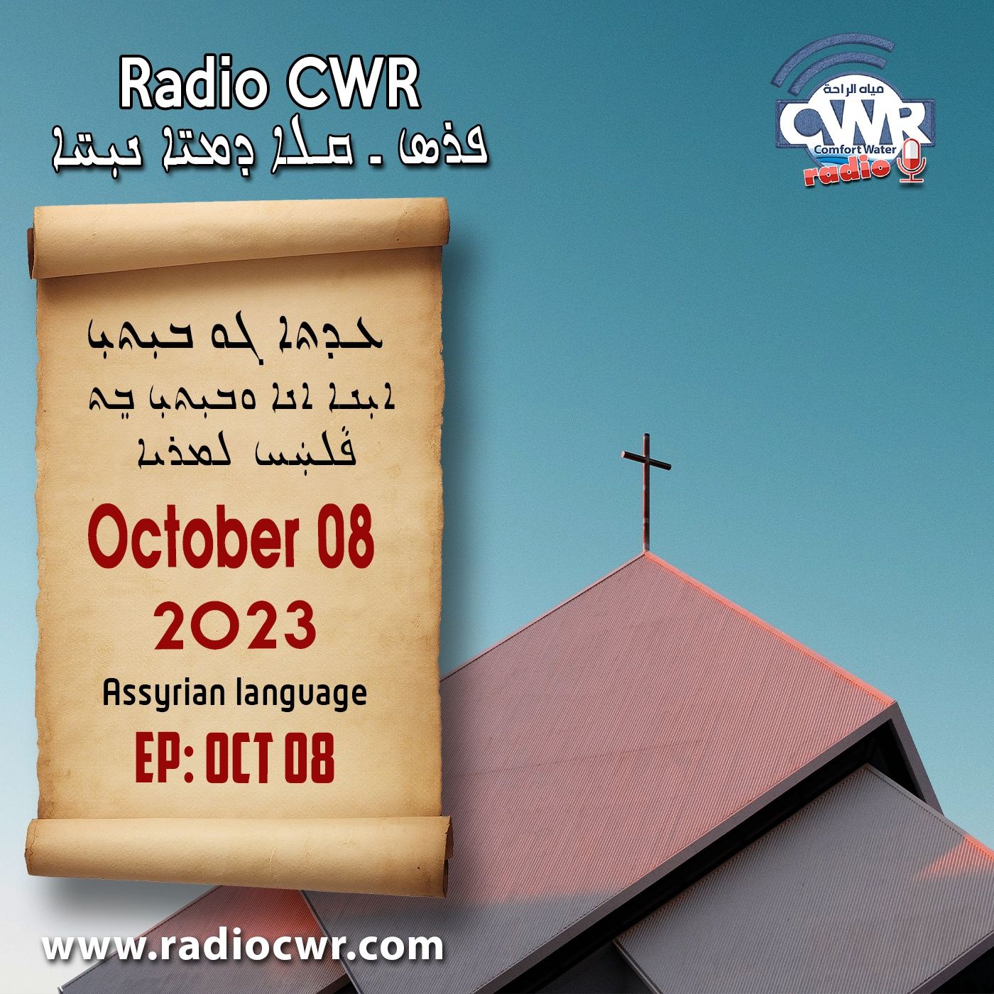 Assyrian Broadcast البث الآشوري الارشيف