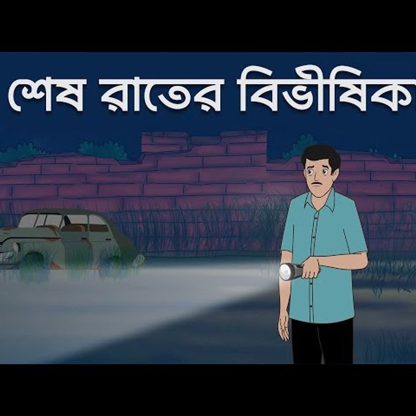 Sanket Audio Story Podcast