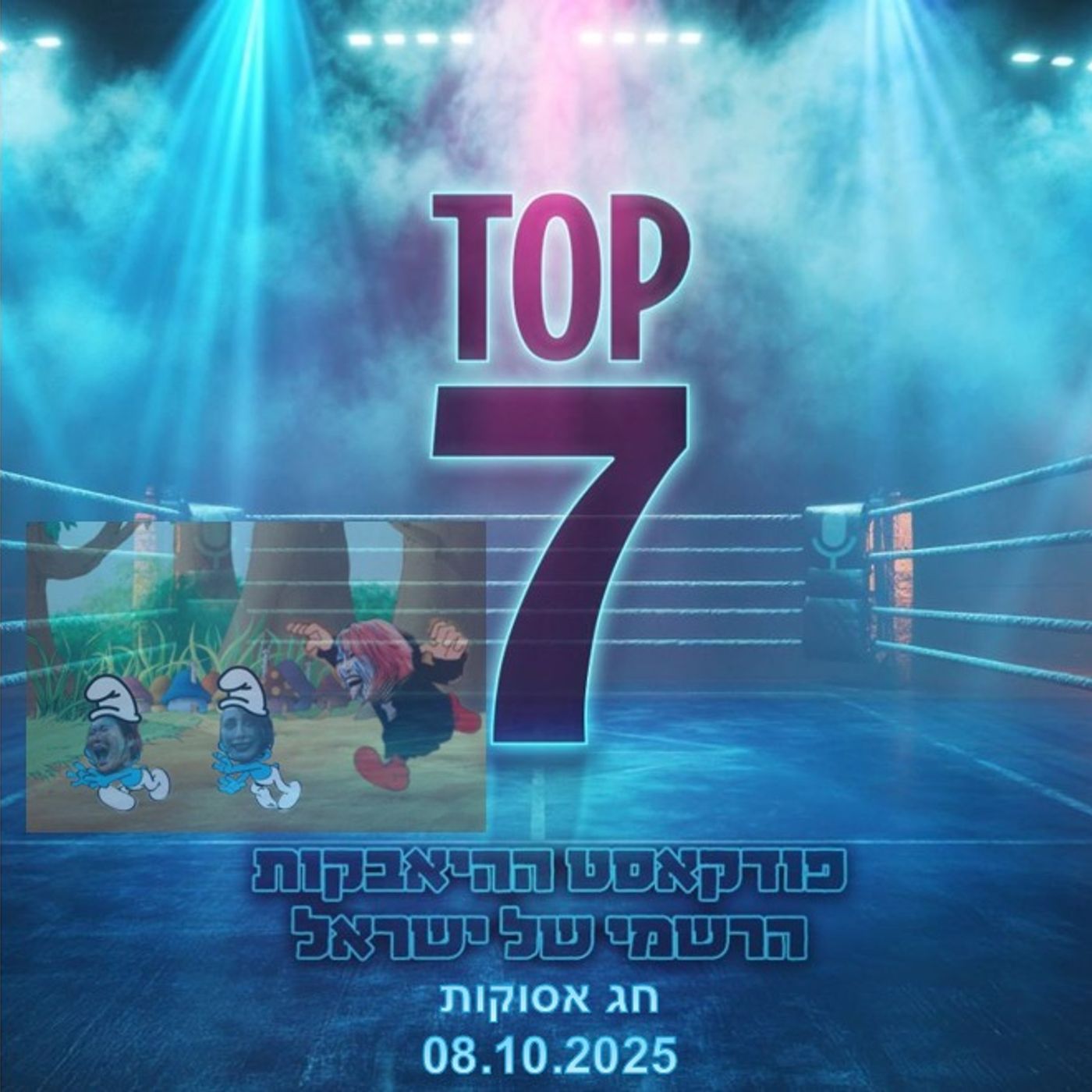 טופ 7 סיכום שבועי: חג אסוקות 08.10.2025
