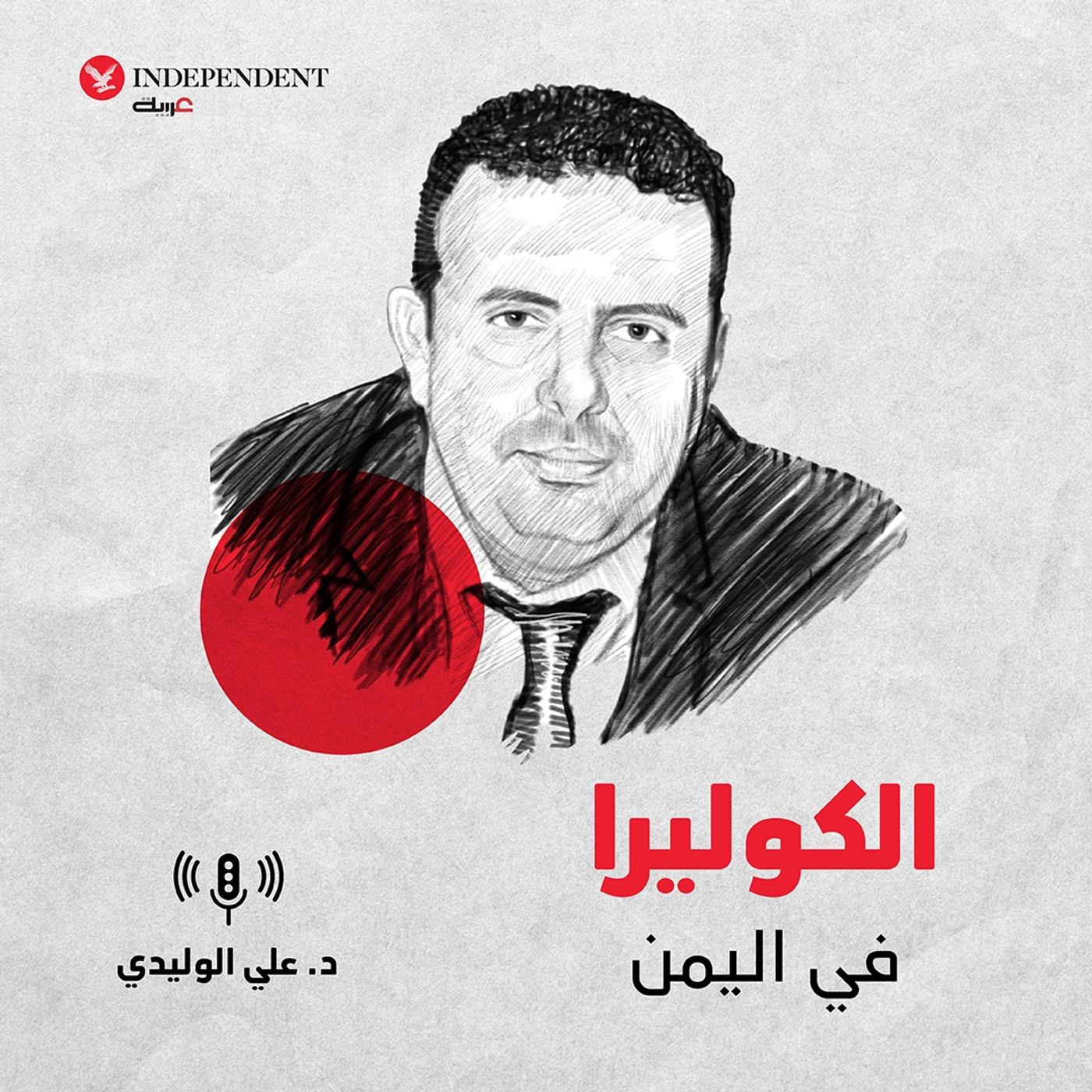 الكوليرا في اليمن episode artwork