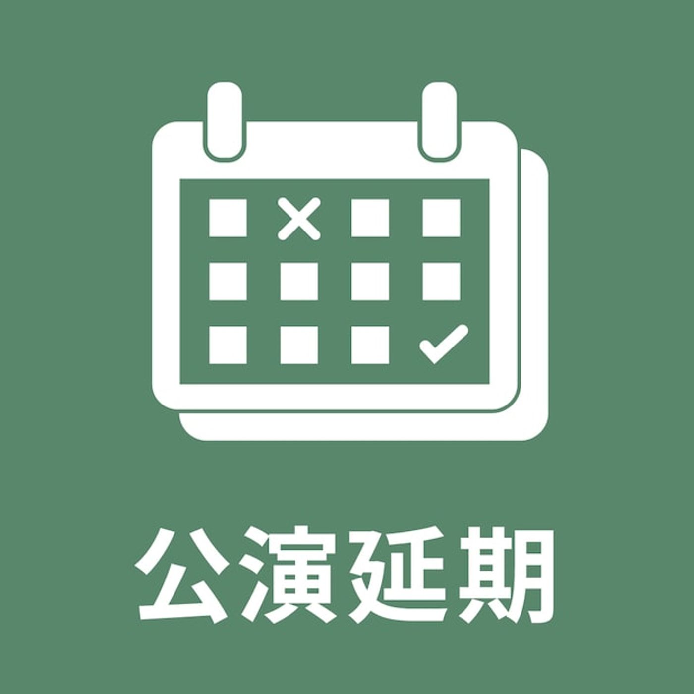 吉川晃司、左目の緊急手術でライブ2公演を延期 - 音楽ナタリー episode artwork