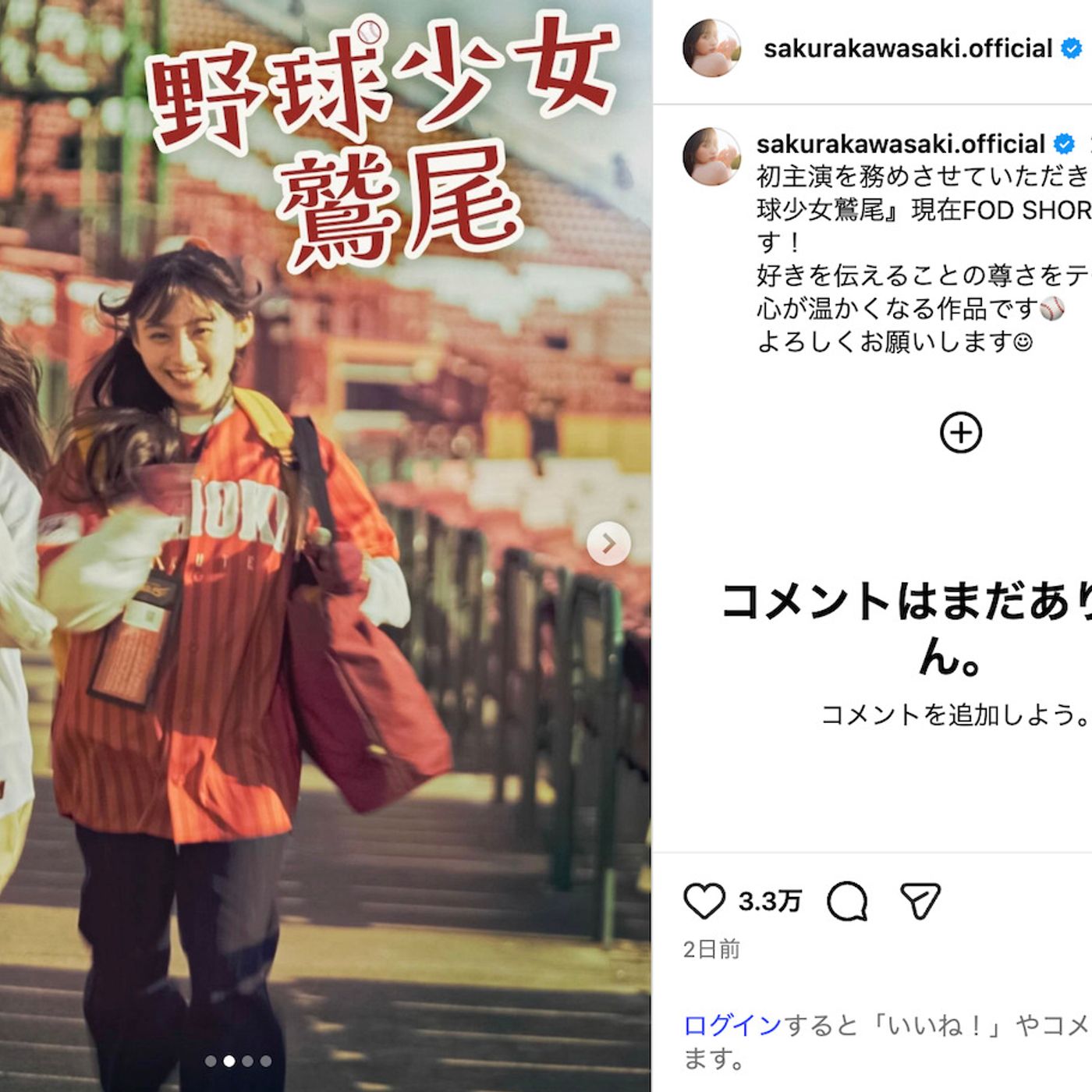 ラジオ発『野球少女鷲尾』はどう実写化された？　乃木坂46 川﨑桜＆小川彩が体現した“好き”の熱量 episode artwork