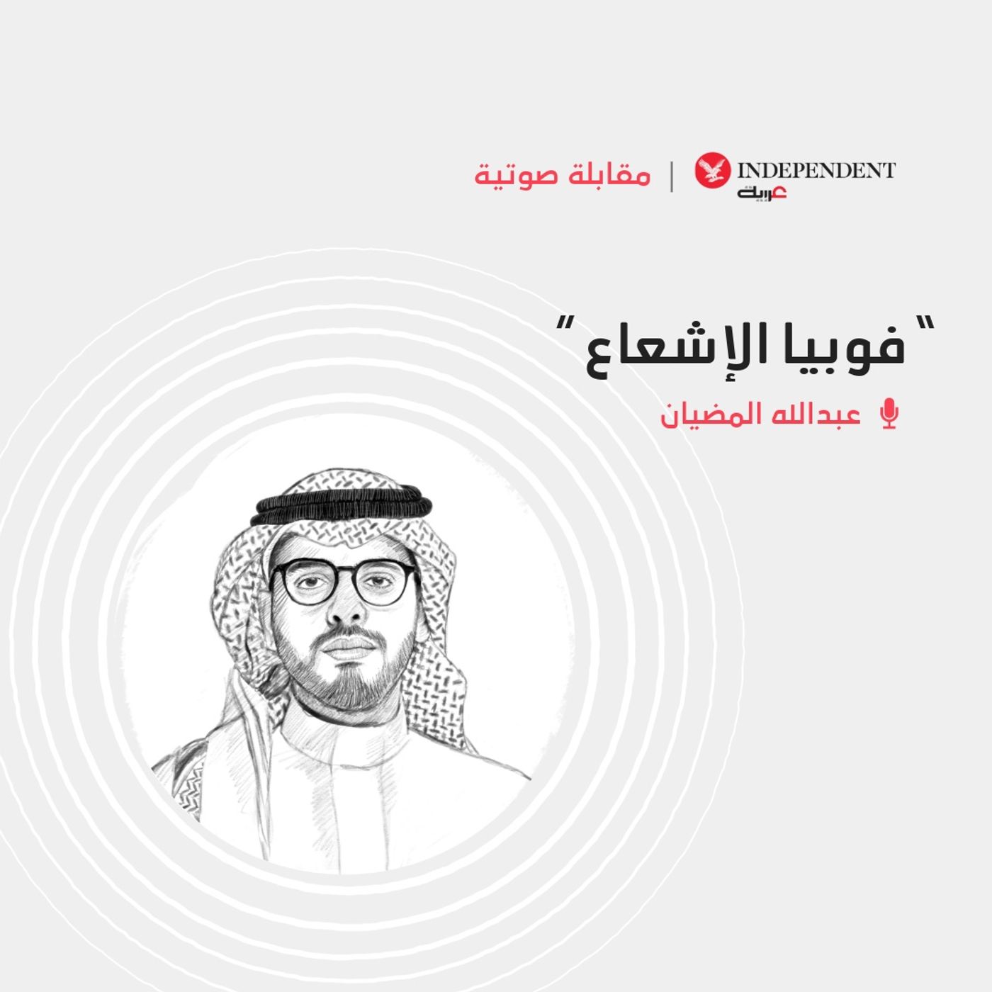 متى يكون الخوف من التسرب الإشعاعي مبررا؟