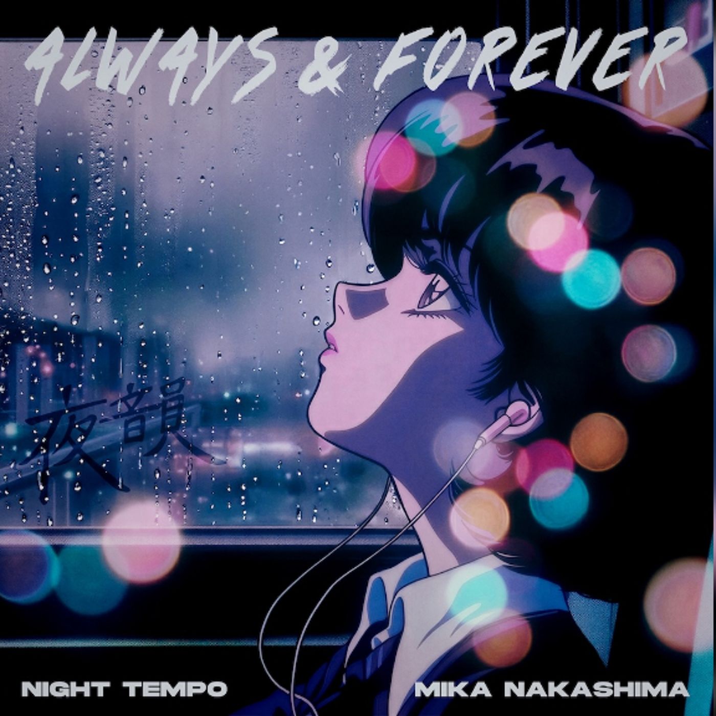 Night Tempo、新作アルバムより中島美嘉をフィーチャーした「Always & Forever (feat. Mika Nakashima)」明日配信リリース episode artwork