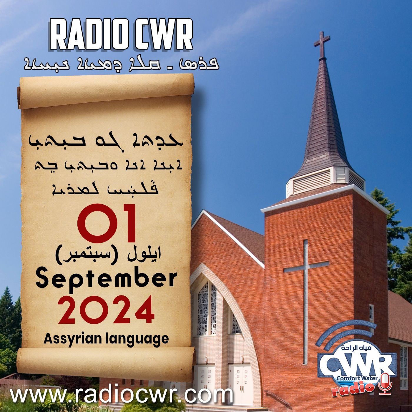 عظة الاحد- ܥܕܬܐ ܓܘ ܒܝܼܬܝܼ 01 ايلول (سبتمبر) البث الآشوري 2024 episode artwork