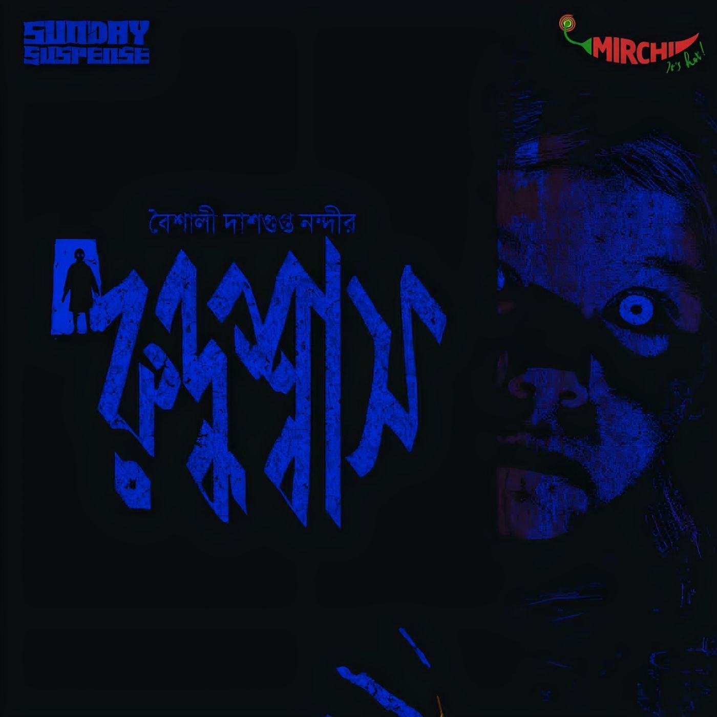 রুদ্ধশাস