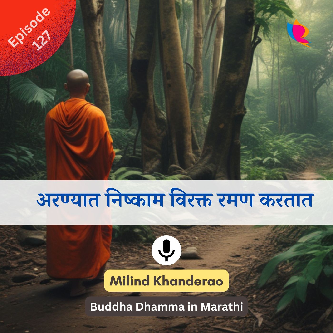 127. Dhammapad | अरण्यात निष्काम विरक्त रमण करतात | Buddhist Philosophy 127. Dhammapad | अरण्यात निष्काम विरक्त रमण करतात | Buddhist Philosophy