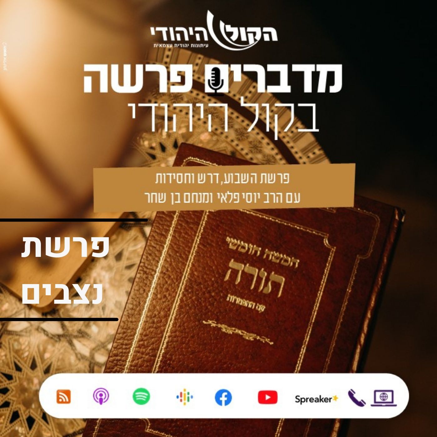 פרשת נצבים: בראש השנה לא מבקשים סליחה