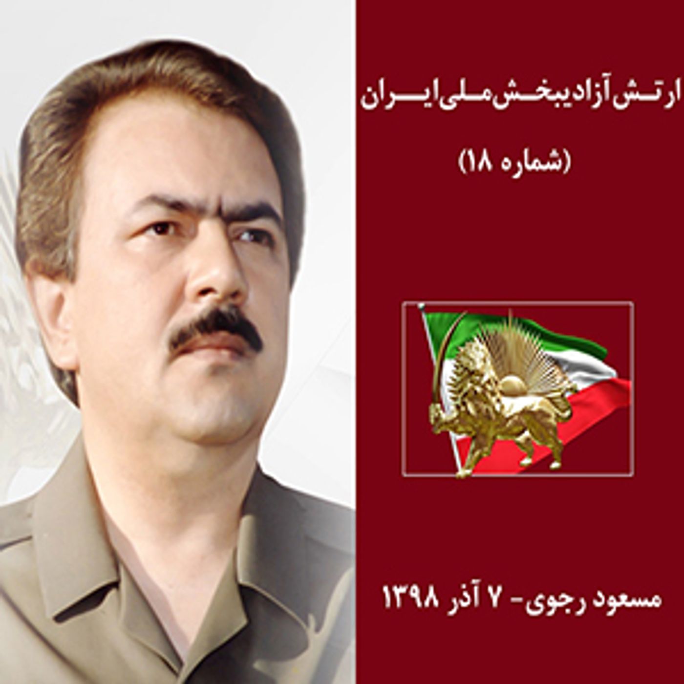 از نگاه مسعود رجوی