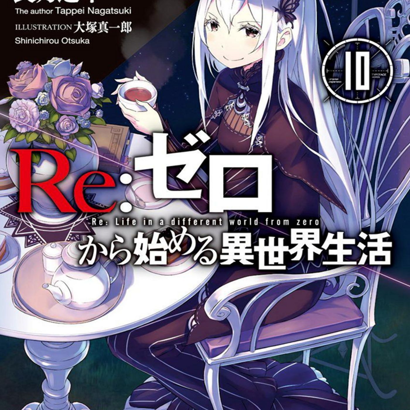 Reiniciando mi vida desde cero: Zero - Ep. 75 - Volumen 10 - Parte 8 episode artwork