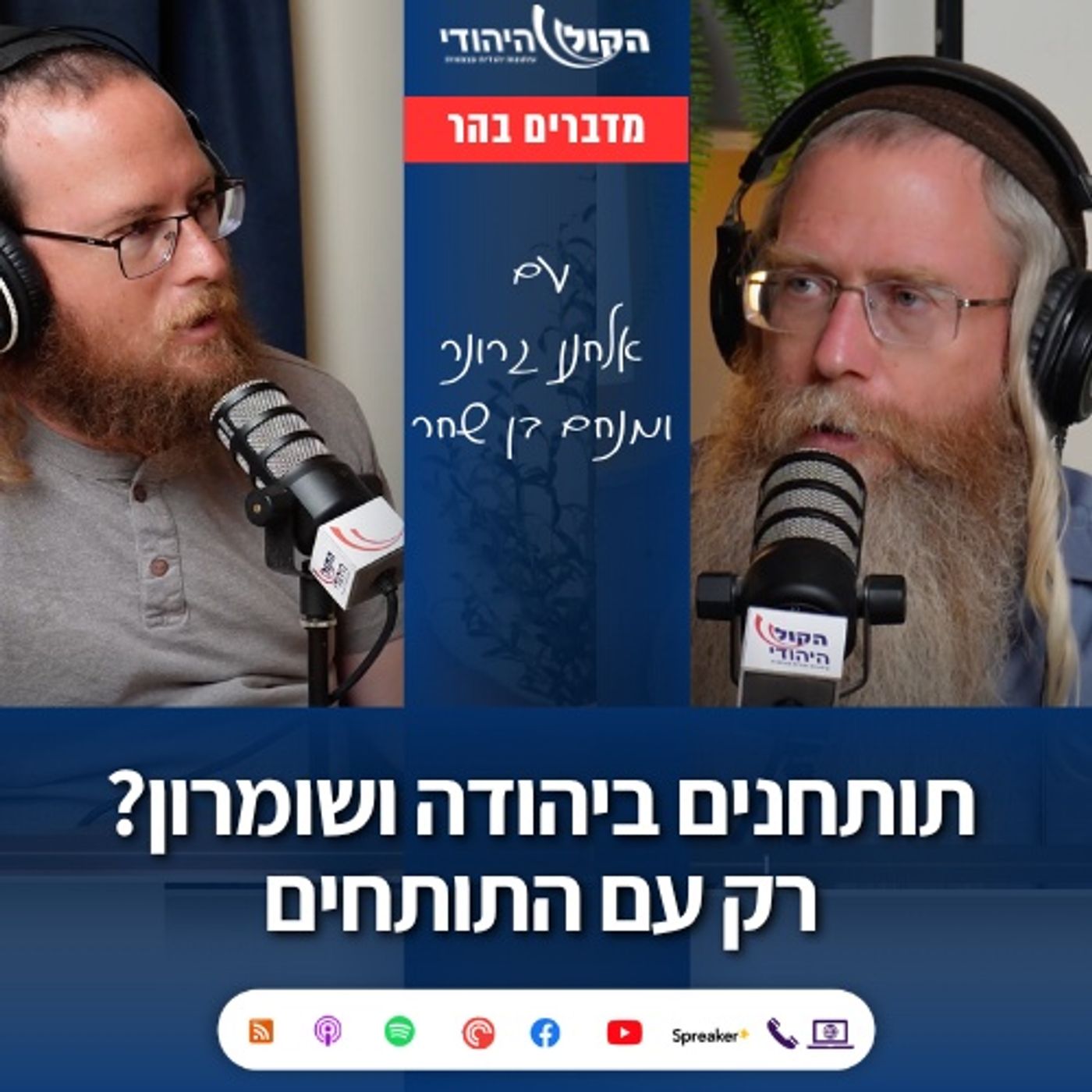 מדברים בהר: תותחנים ביהודה ושומרון? רק עם התותחים