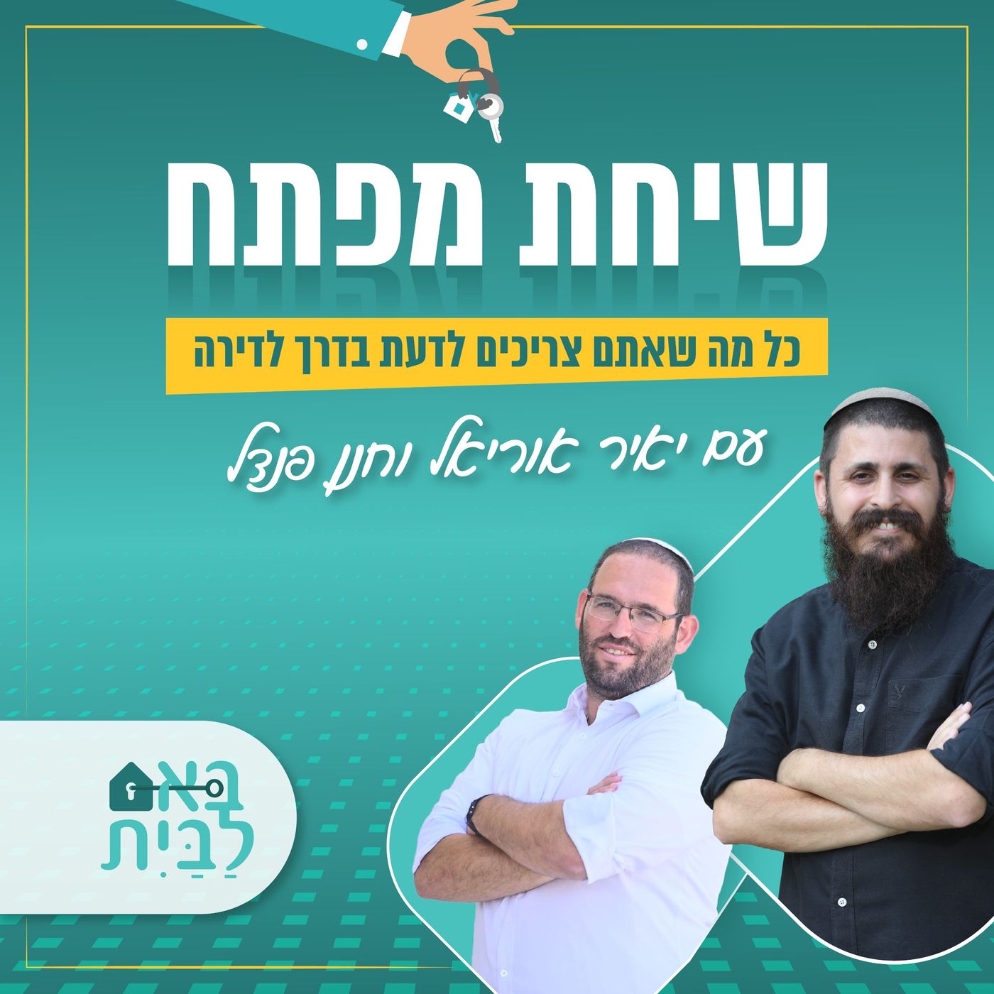 שיחת מפתח