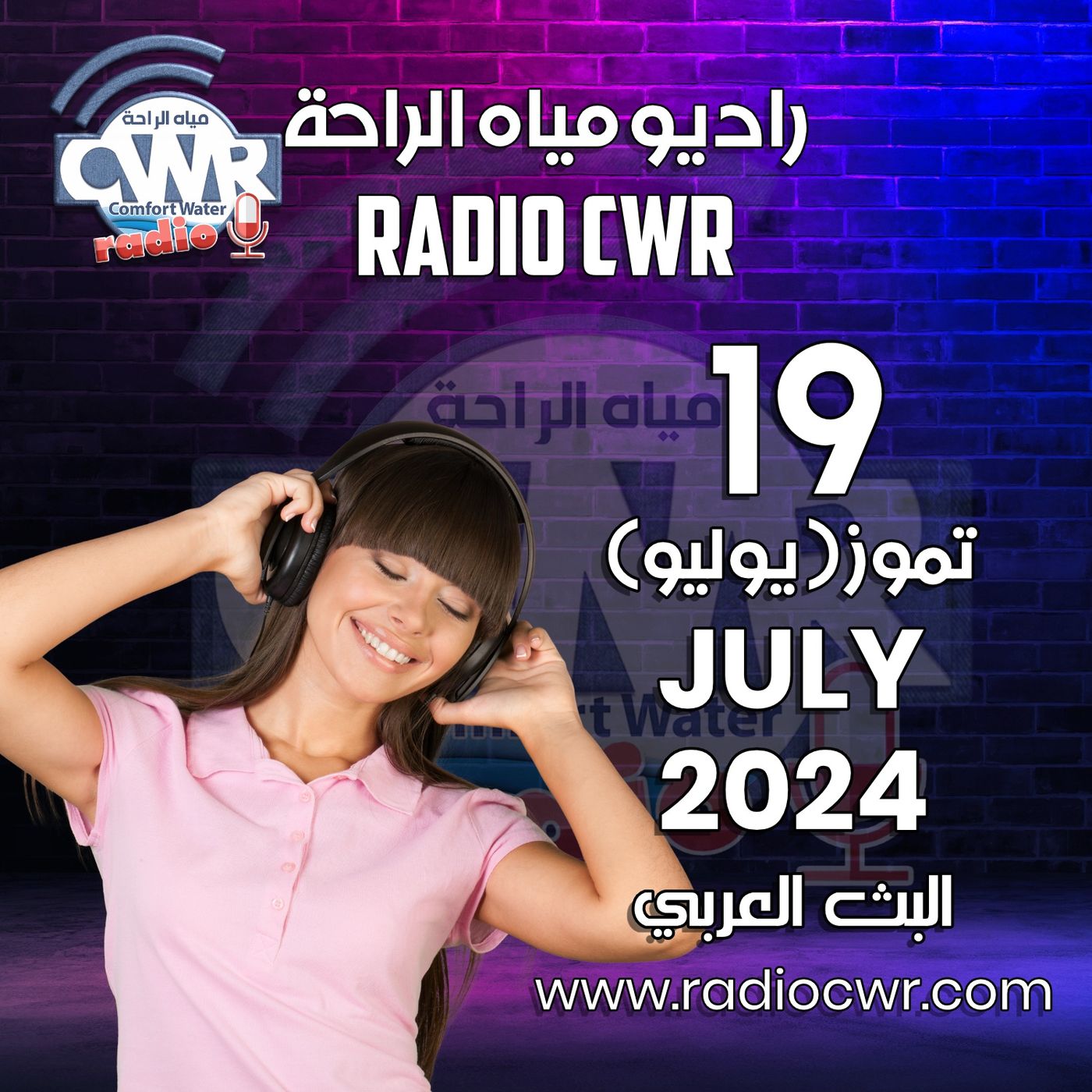 تموز ( يوليو) 19 البث العربي 2024 July episode artwork