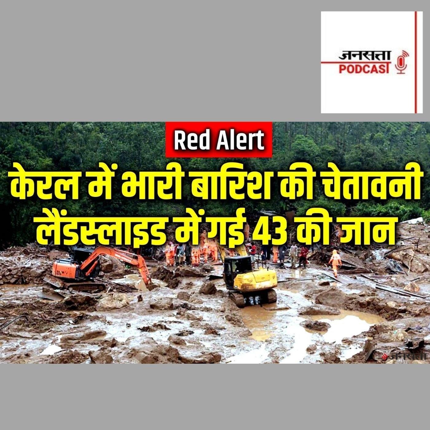 Jansatta Hindi Podcast