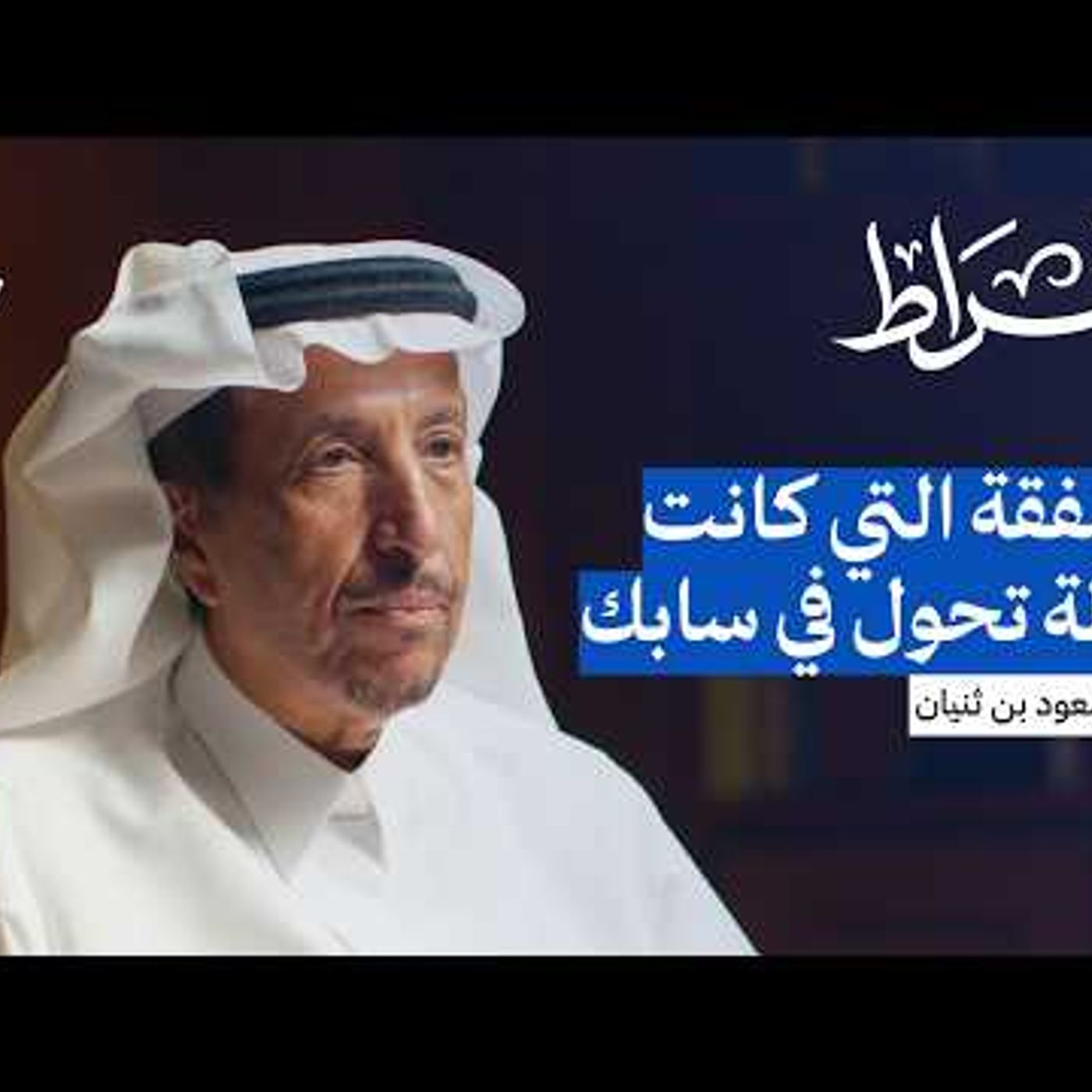 العمل تحت قيادة ثلاثة ملوك