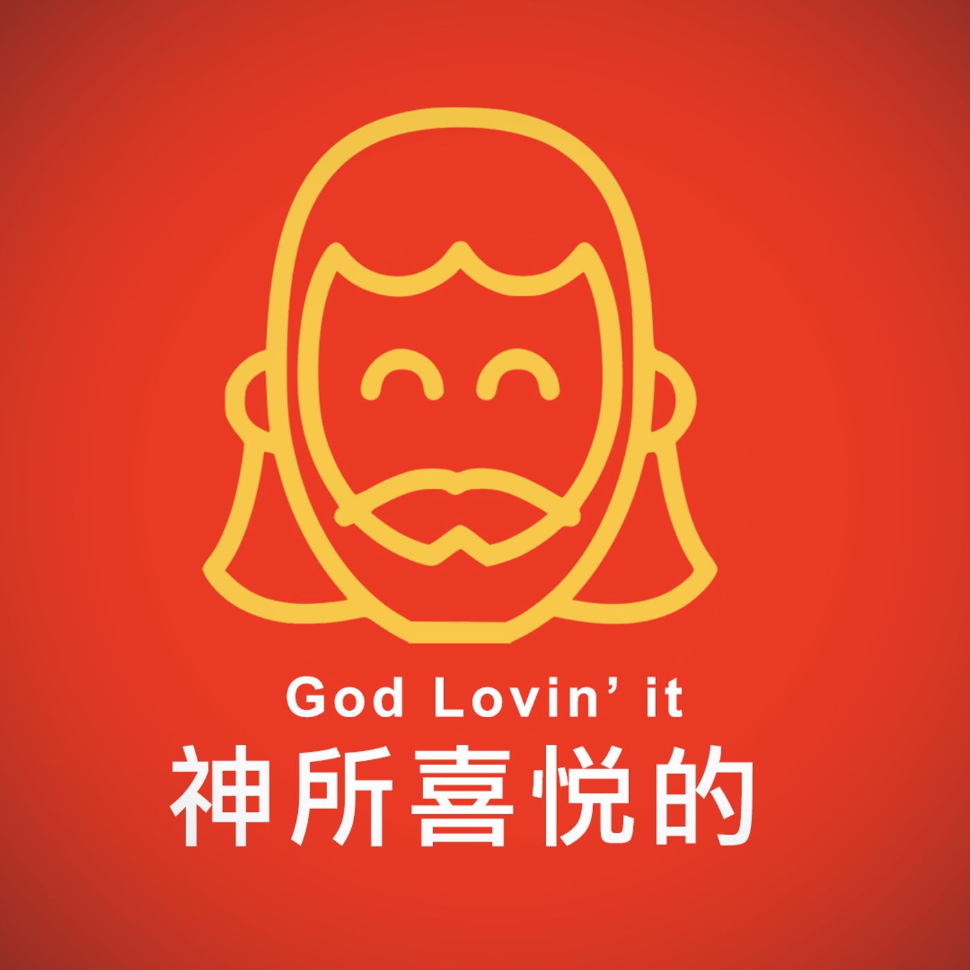 神所喜悅的 | Vivien Tsang episode artwork