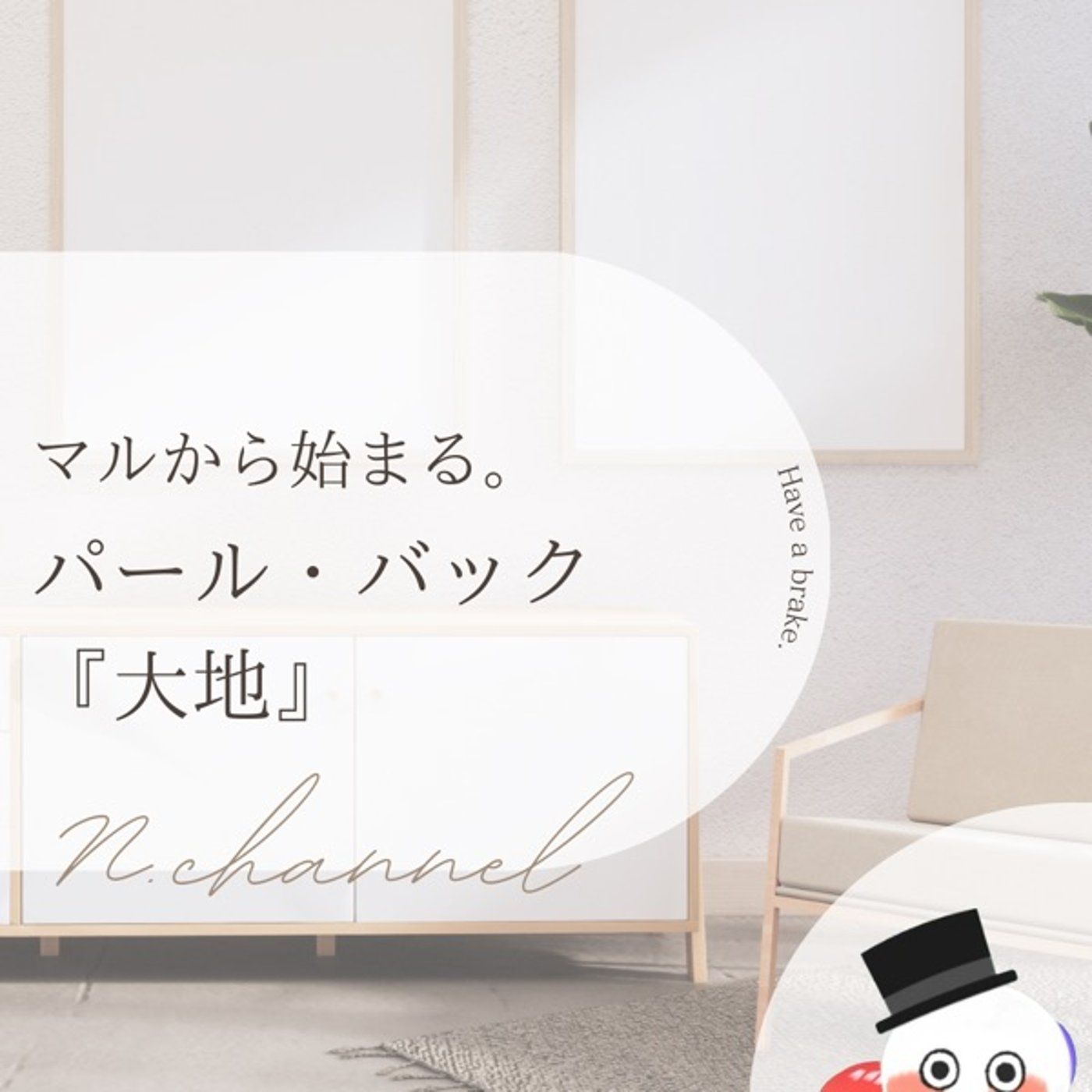 ゆるたいむ収録【本質えぐる小説】 episode artwork