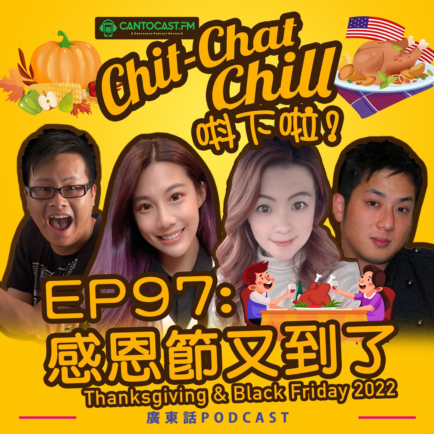 Chit-Chat Chill 唞下啦! - 第二季 | 美國廣東話節目