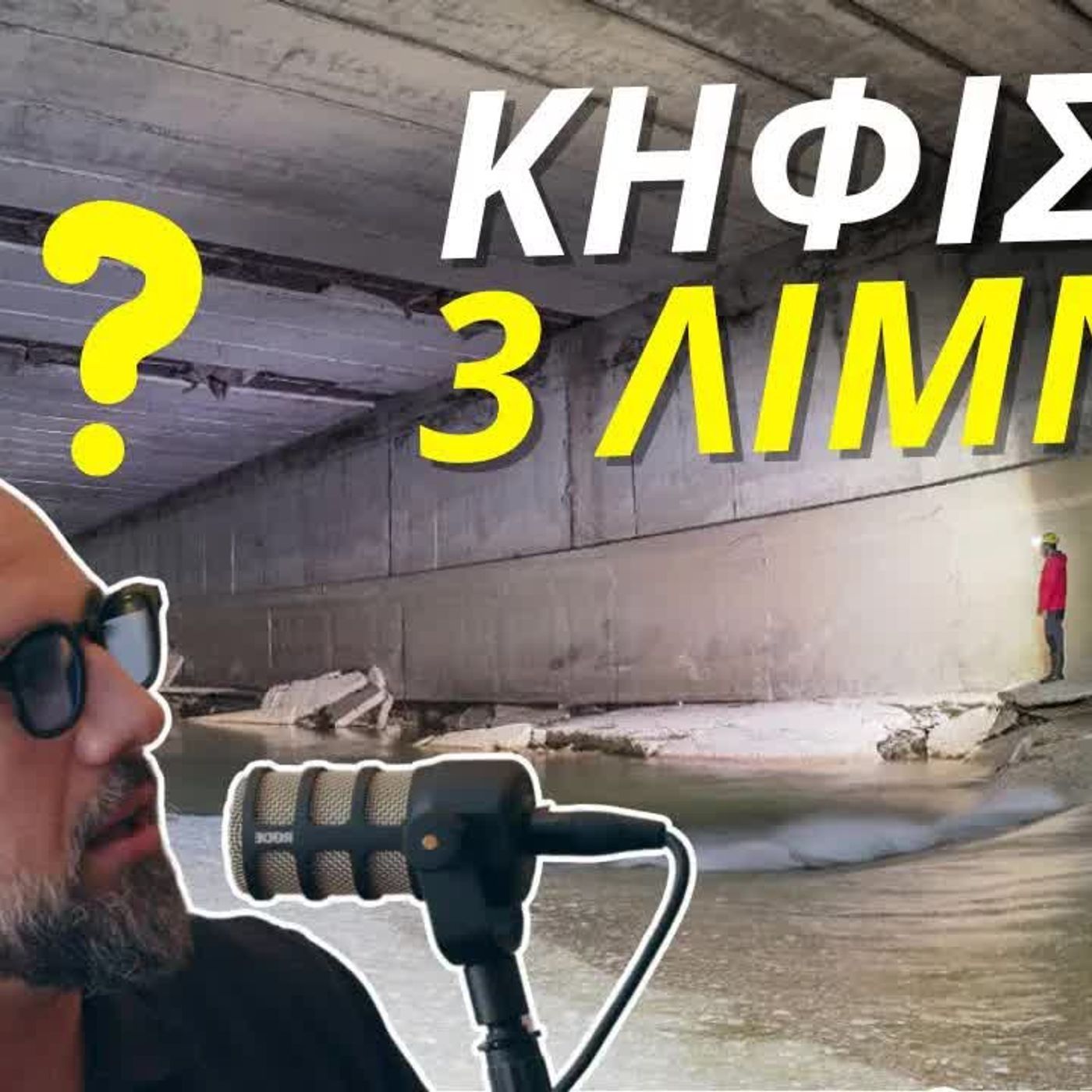 Zounakia Podcast